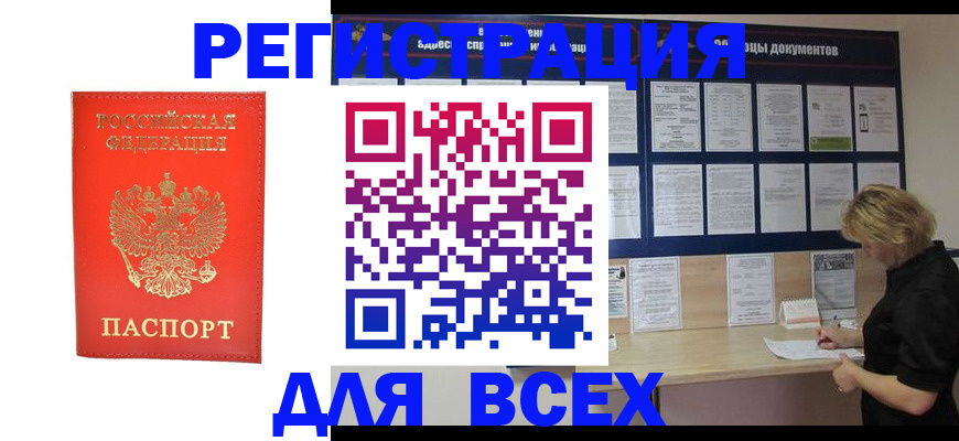 временная регистрация в Старой Руссе