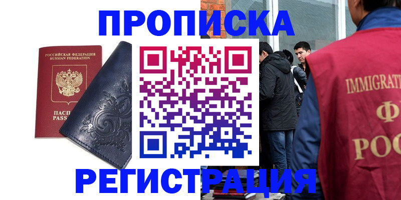 прописка ребенка в Старой Руссе