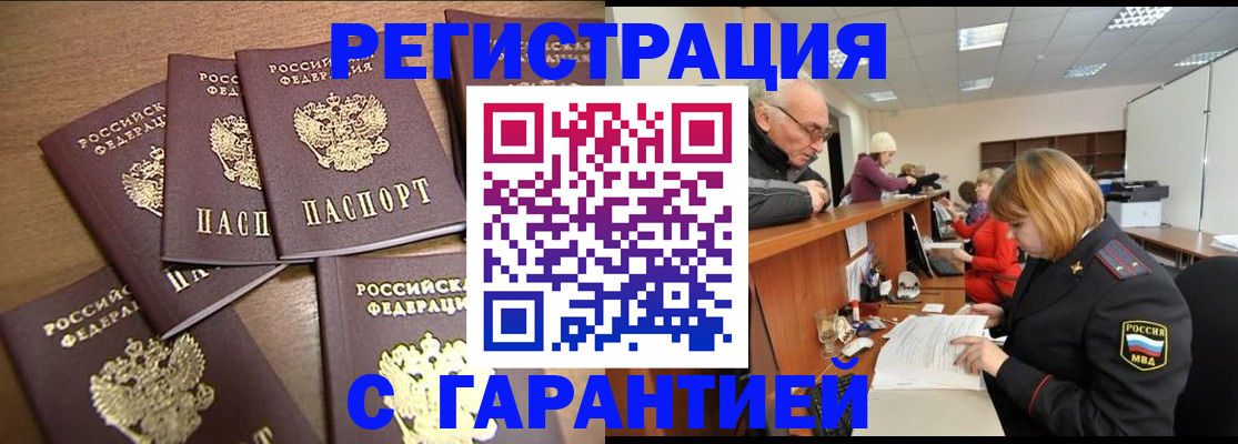 временная регистрация гарантия в Старой Руссе