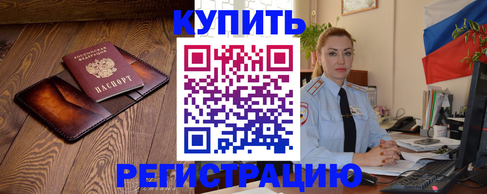 прописка в квартире в Старой Руссе