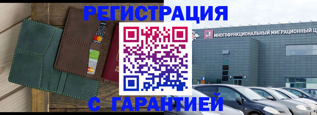 временная прописка в Старой Руссе